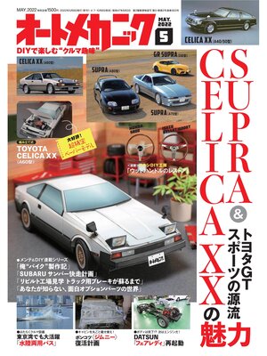 cover image of オートメカニック2022年5月号